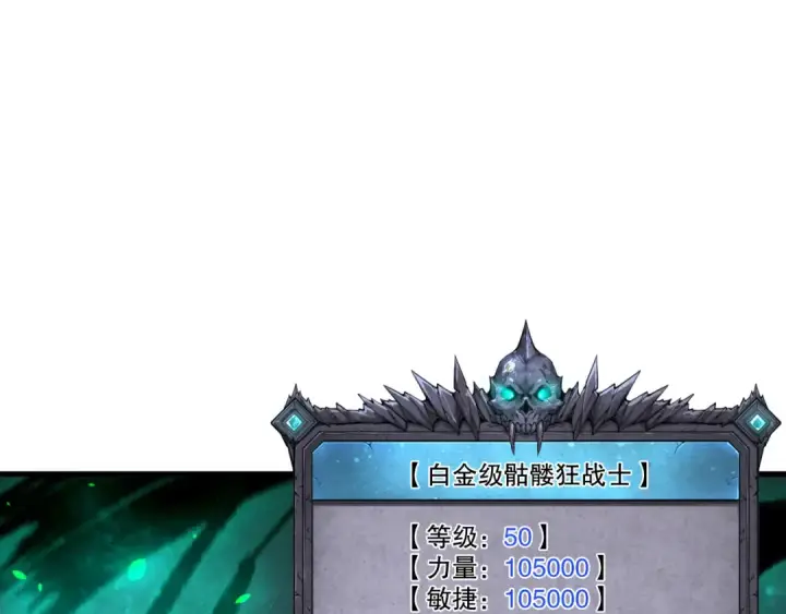 《死灵法师！我即是天灾》第202话  全新技能觉醒图126