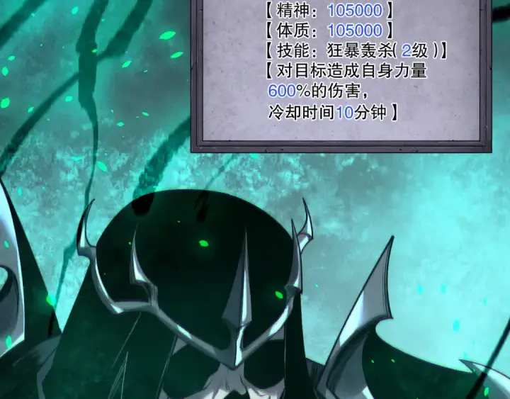 《死灵法师！我即是天灾》第202话  全新技能觉醒图127