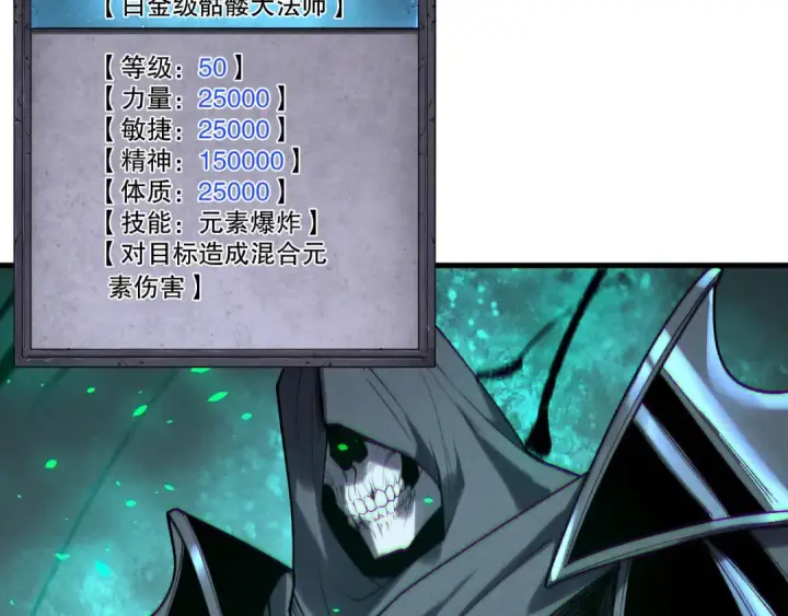 《死灵法师！我即是天灾》第202话  全新技能觉醒图129