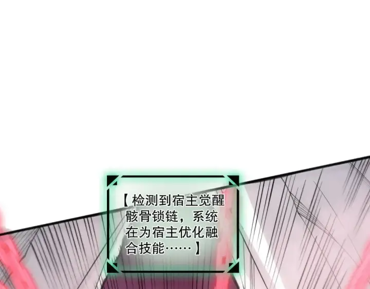 《死灵法师！我即是天灾》第202话  全新技能觉醒图13
