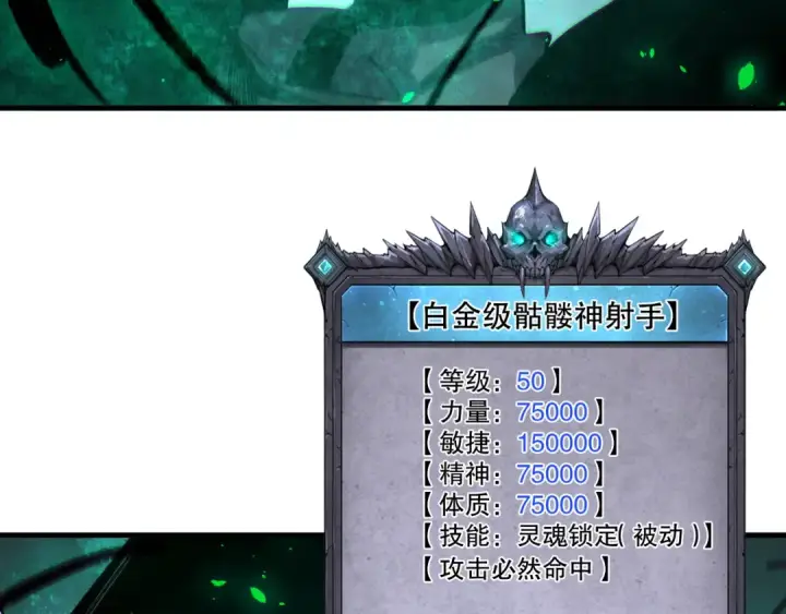 《死灵法师！我即是天灾》第202话  全新技能觉醒图131