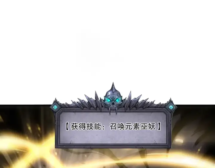《死灵法师！我即是天灾》第202话  全新技能觉醒图25