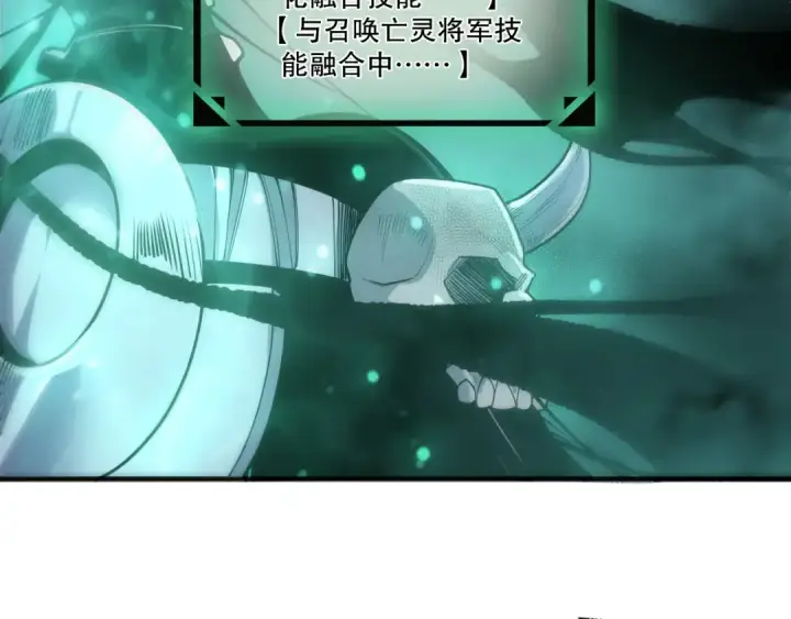 《死灵法师！我即是天灾》第202话  全新技能觉醒图33