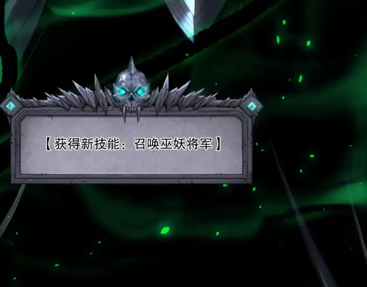 《死灵法师！我即是天灾》第202话  全新技能觉醒图37