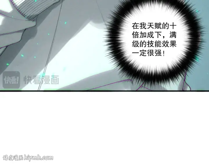 《死灵法师！我即是天灾》第202话  全新技能觉醒图40
