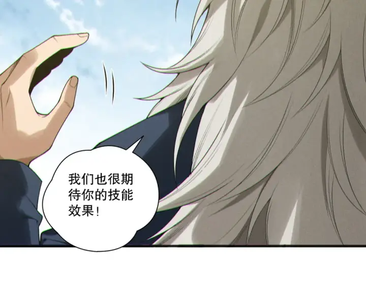 《死灵法师！我即是天灾》第202话  全新技能觉醒图42