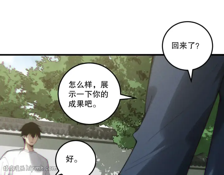 《死灵法师！我即是天灾》第202话  全新技能觉醒图48