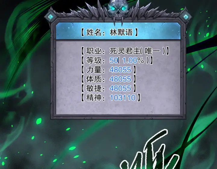 《死灵法师！我即是天灾》第202话  全新技能觉醒图50