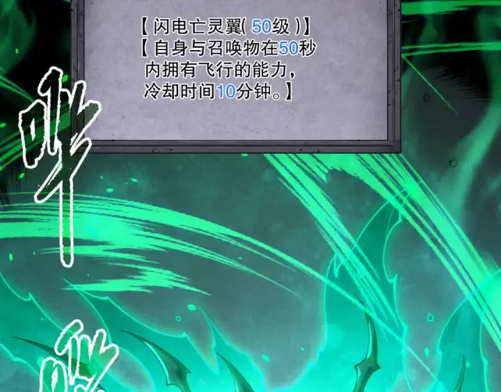 《死灵法师！我即是天灾》第202话  全新技能觉醒图55