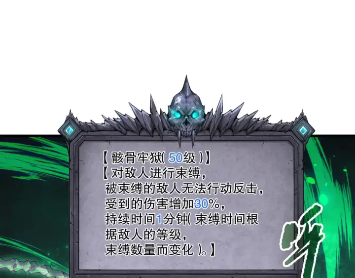 《死灵法师！我即是天灾》第202话  全新技能觉醒图61