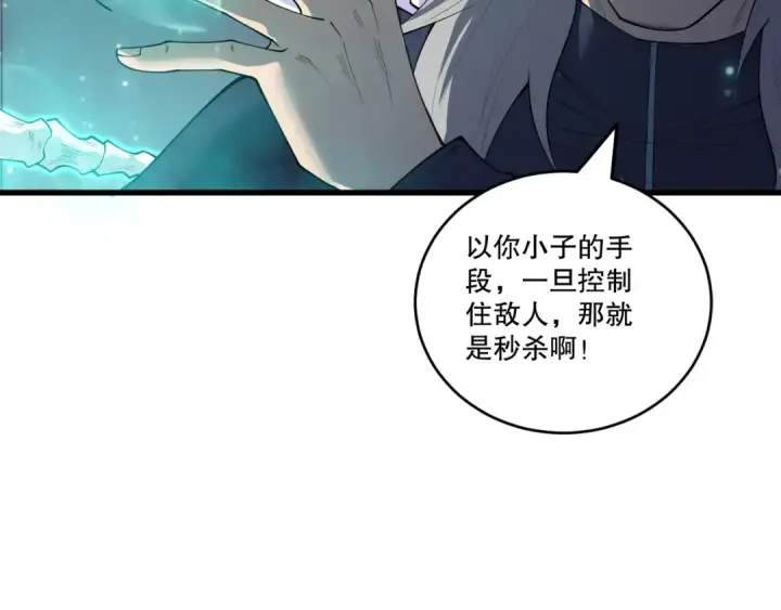 《死灵法师！我即是天灾》第202话  全新技能觉醒图66