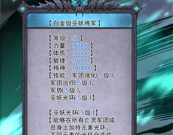 《死灵法师！我即是天灾》第202话  全新技能觉醒图68