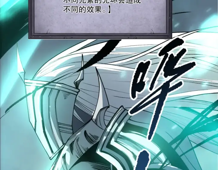 《死灵法师！我即是天灾》第202话  全新技能觉醒图69