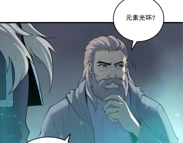 《死灵法师！我即是天灾》第202话  全新技能觉醒图73