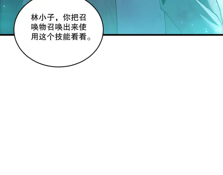 《死灵法师！我即是天灾》第202话  全新技能觉醒图74