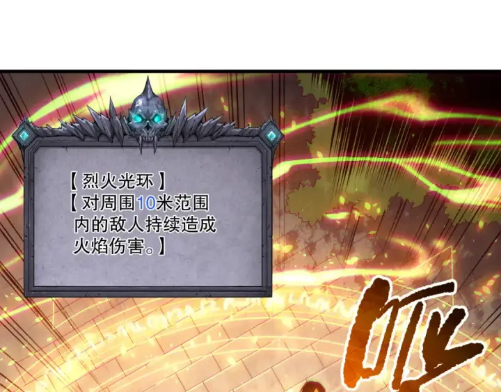 《死灵法师！我即是天灾》第202话  全新技能觉醒图82