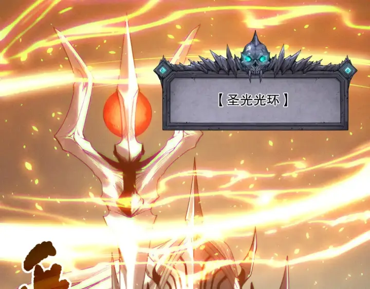 《死灵法师！我即是天灾》第202话  全新技能觉醒图90