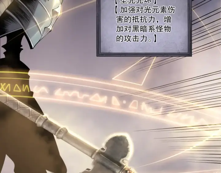 《死灵法师！我即是天灾》第202话  全新技能觉醒图95