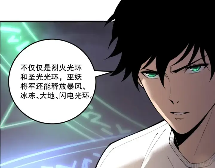 《死灵法师！我即是天灾》第202话  全新技能觉醒图97