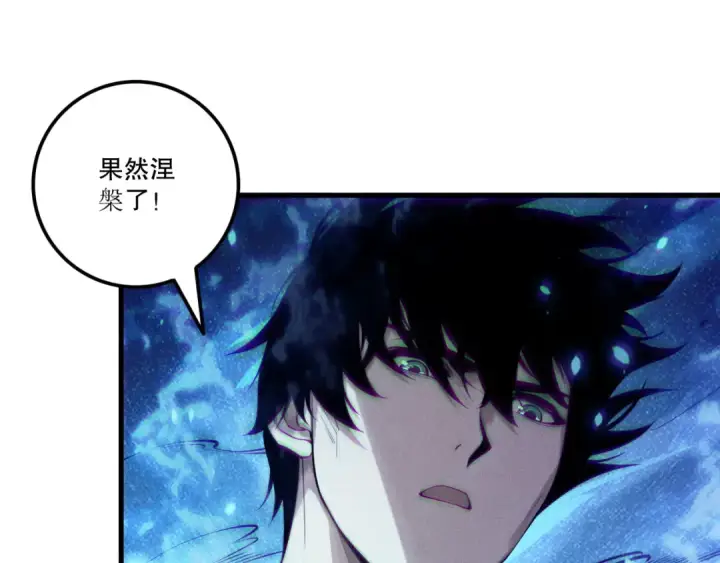 《死灵法师！我即是天灾》第204话  底牌尽出图117