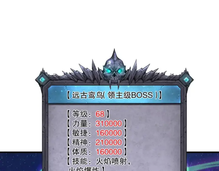 《死灵法师！我即是天灾》第204话  底牌尽出图123