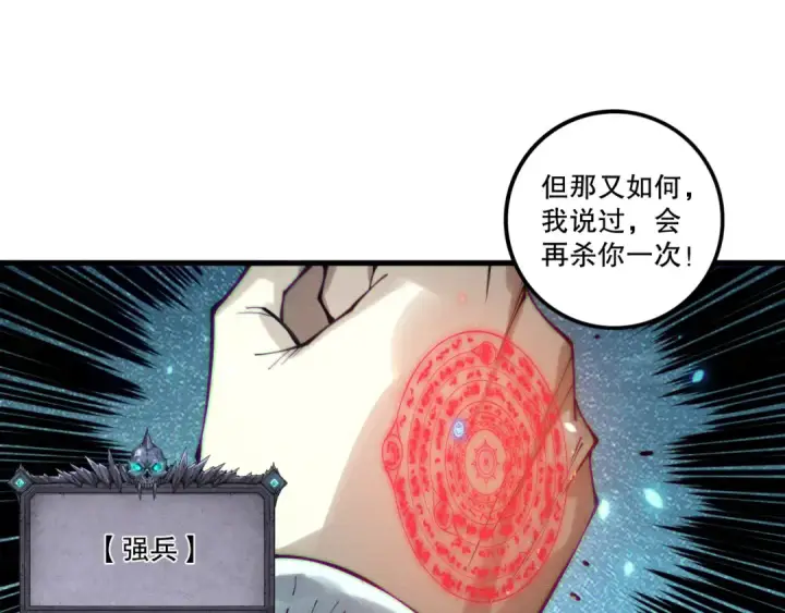 《死灵法师！我即是天灾》第204话  底牌尽出图129