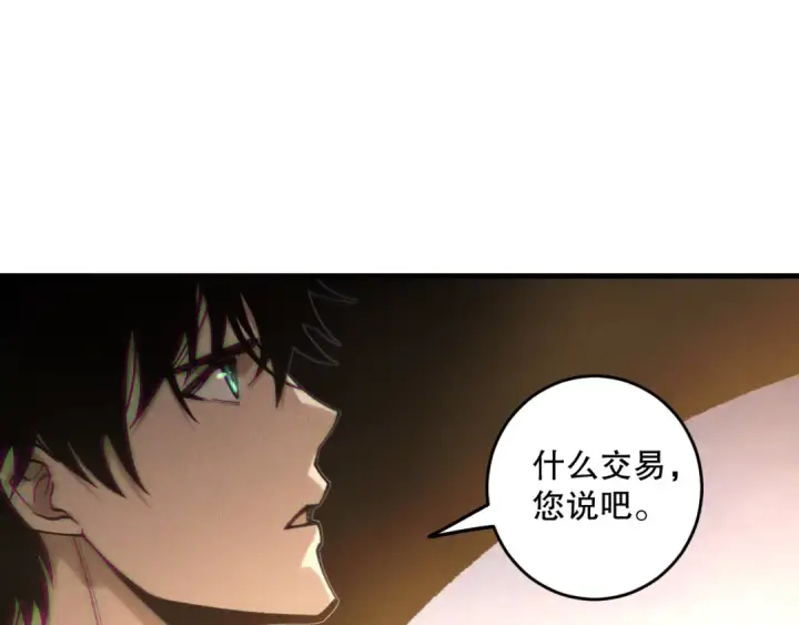 《死灵法师！我即是天灾》第205话  远古地龙图108