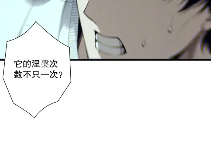 《死灵法师！我即是天灾》第205话  远古地龙图11
