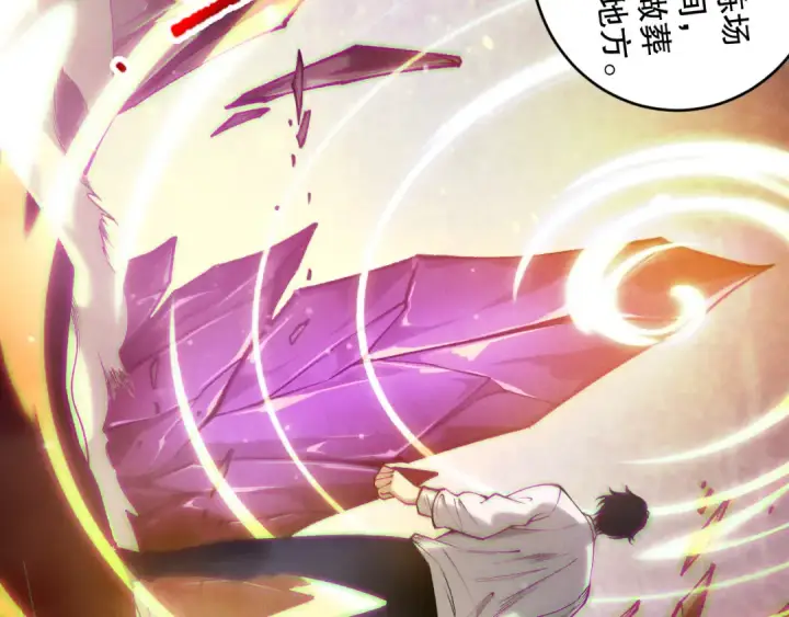 《死灵法师！我即是天灾》第205话  远古地龙图113
