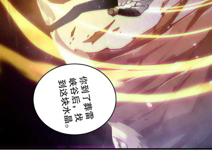 《死灵法师！我即是天灾》第205话  远古地龙图114