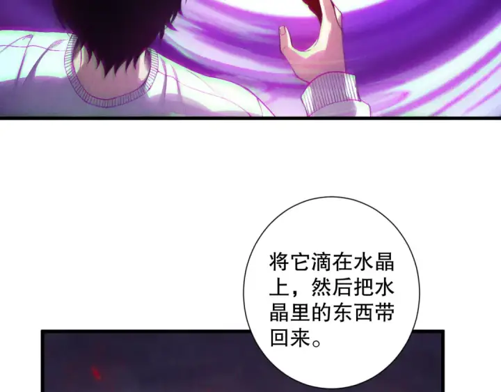 《死灵法师！我即是天灾》第205话  远古地龙图117