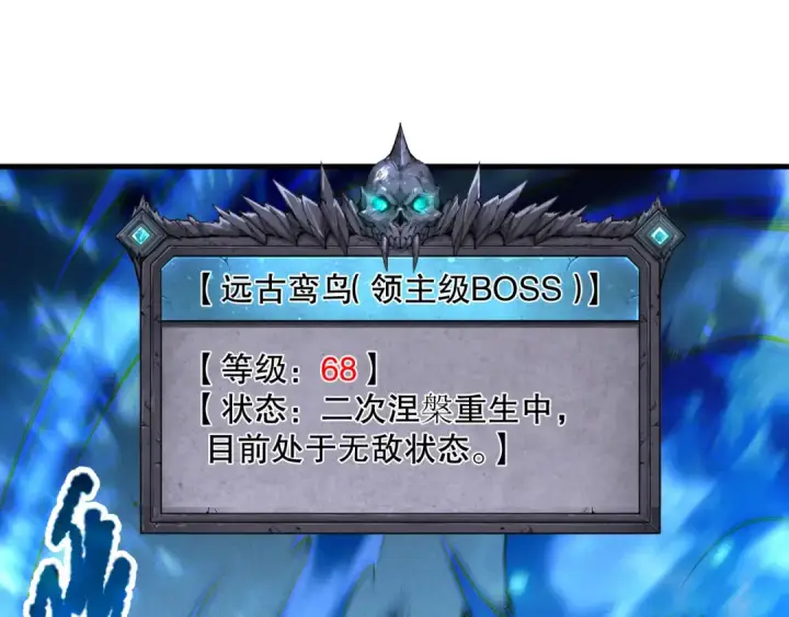 《死灵法师！我即是天灾》第205话  远古地龙图12