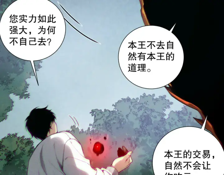 《死灵法师！我即是天灾》第205话  远古地龙图121