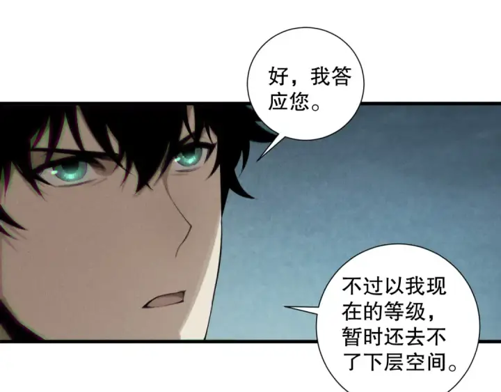 《死灵法师！我即是天灾》第205话  远古地龙图123