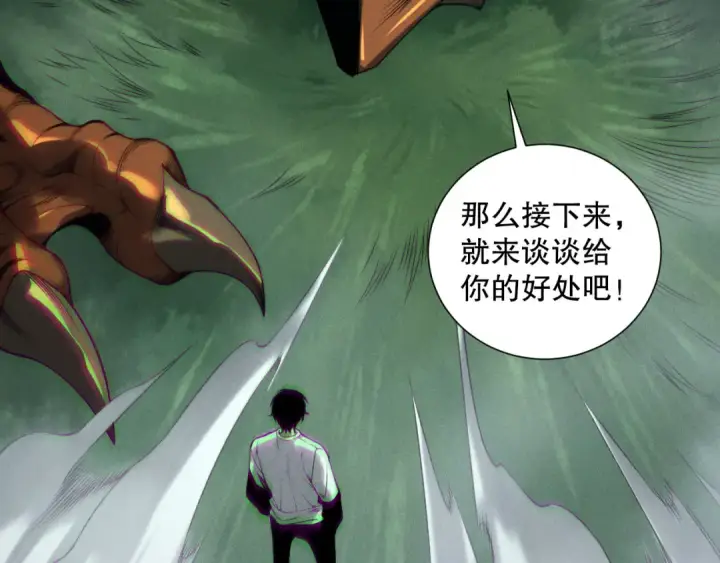 《死灵法师！我即是天灾》第205话  远古地龙图126