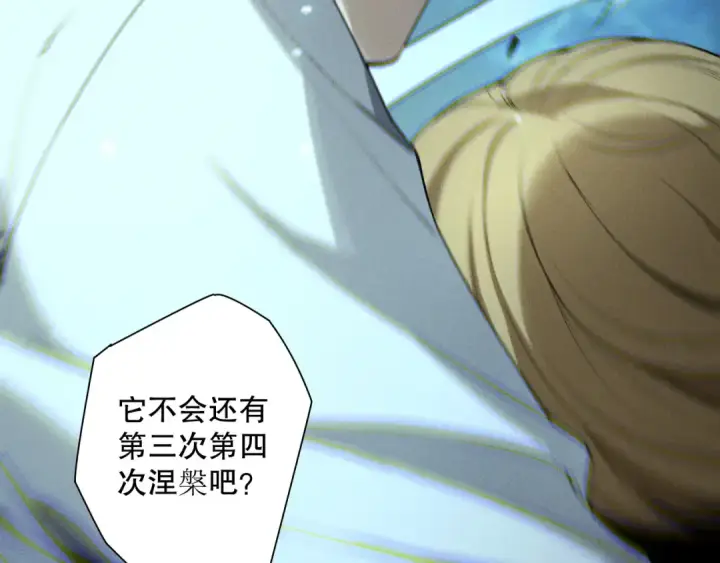 《死灵法师！我即是天灾》第205话  远古地龙图17