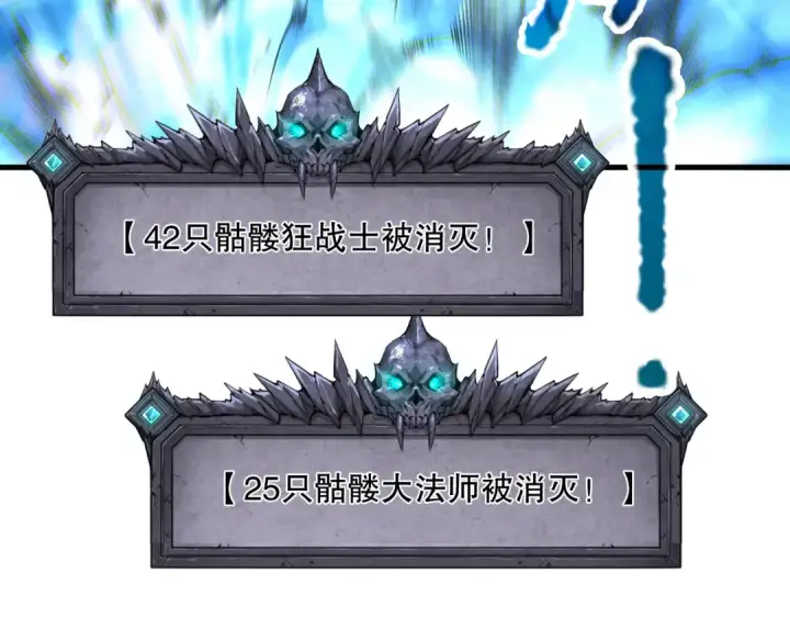《死灵法师！我即是天灾》第205话  远古地龙图7