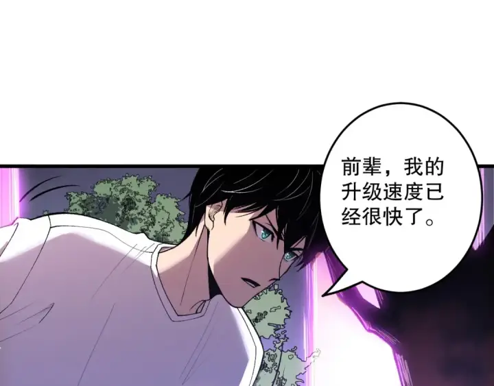 《死灵法师！我即是天灾》第205话  远古地龙图79