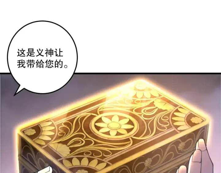 《死灵法师！我即是天灾》第205话  远古地龙图90