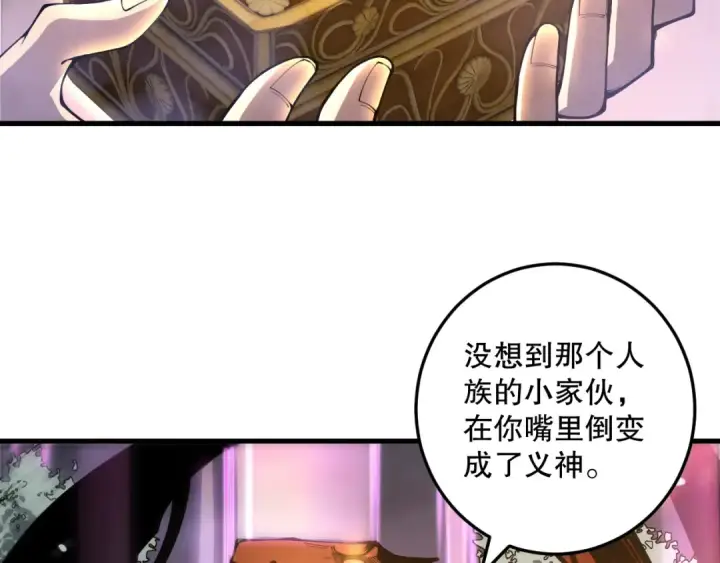 《死灵法师！我即是天灾》第205话  远古地龙图91