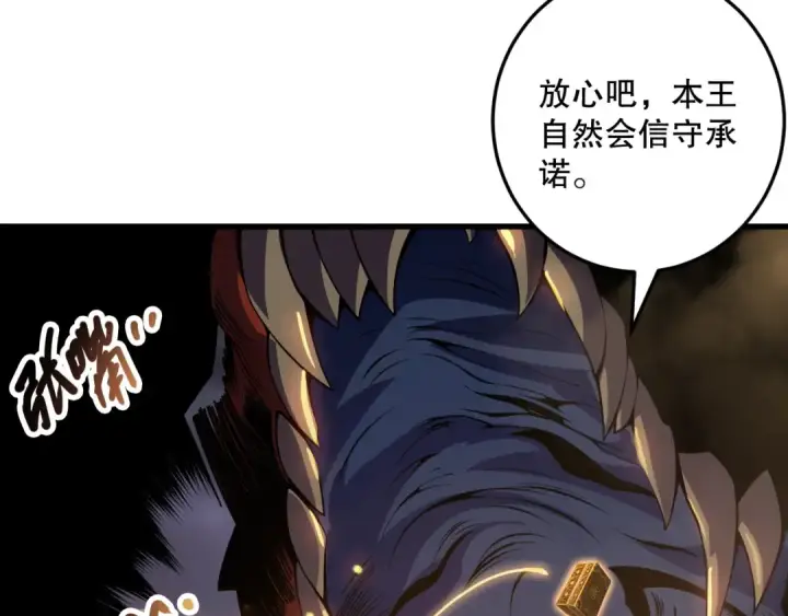 《死灵法师！我即是天灾》第205话  远古地龙图94