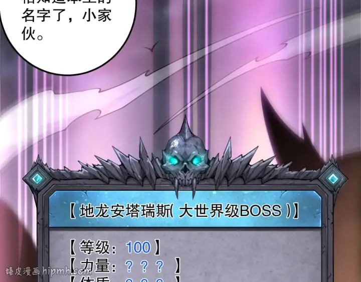 《死灵法师！我即是天灾》第205话  远古地龙图96