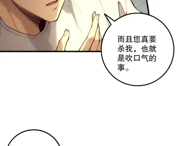 《死灵法师！我即是天灾》第206话  通晓古今图102