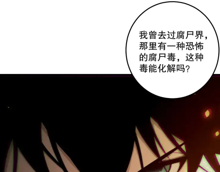 《死灵法师！我即是天灾》第206话  通晓古今图31