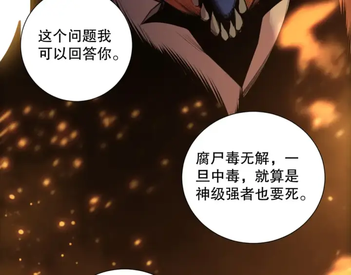 《死灵法师！我即是天灾》第206话  通晓古今图44