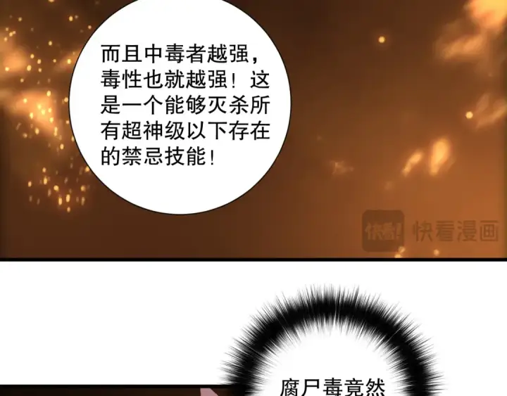 《死灵法师！我即是天灾》第206话  通晓古今图45