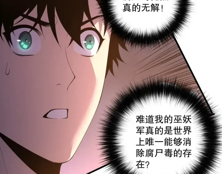 《死灵法师！我即是天灾》第206话  通晓古今图46