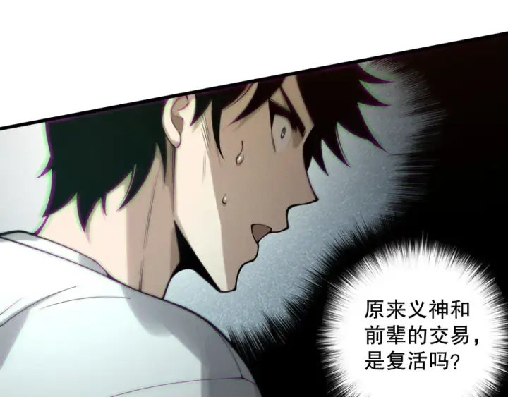 《死灵法师！我即是天灾》第206话  通晓古今图54