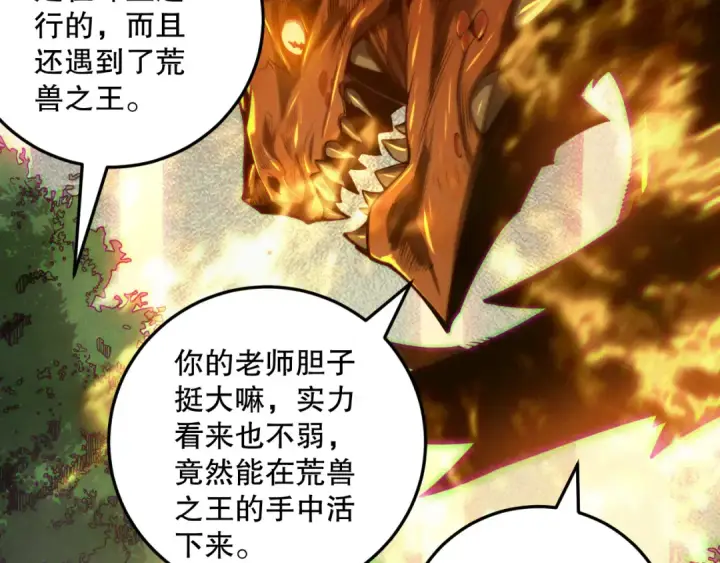 《死灵法师！我即是天灾》第206话  通晓古今图60
