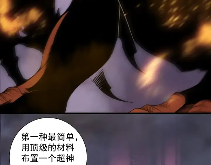 《死灵法师！我即是天灾》第206话  通晓古今图74